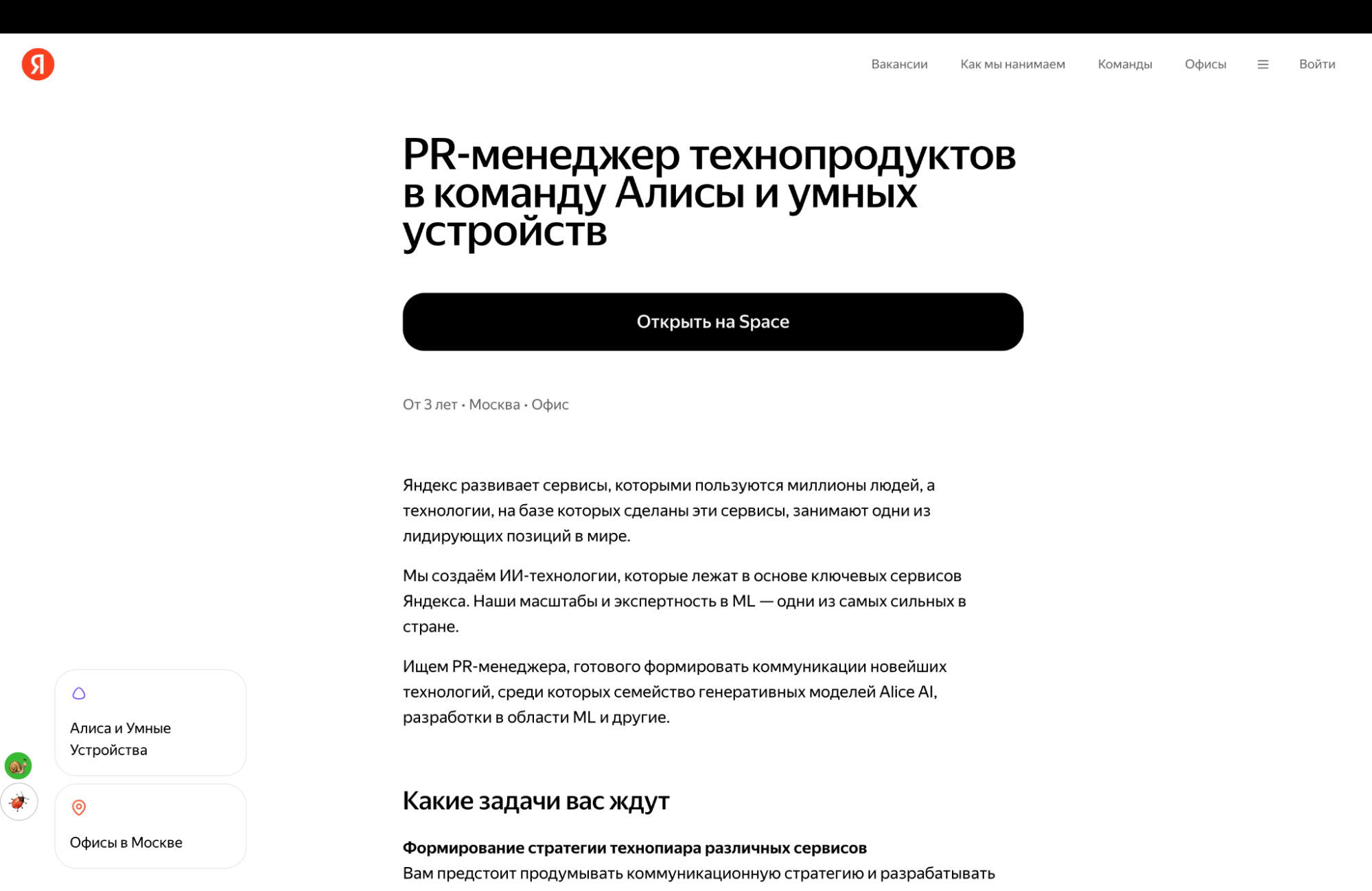 Пример вакансии PR-специалиста