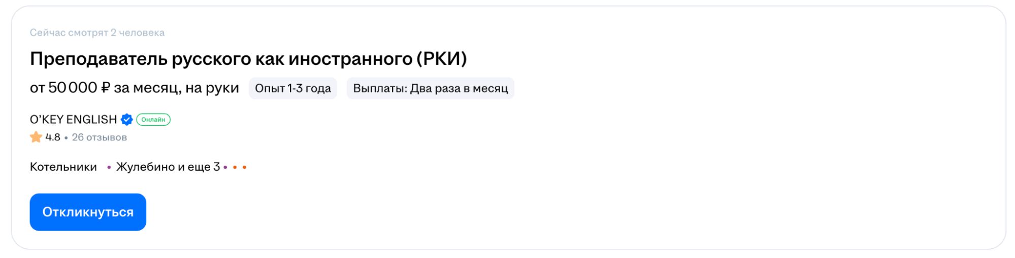 Пример вакансии преподавателя