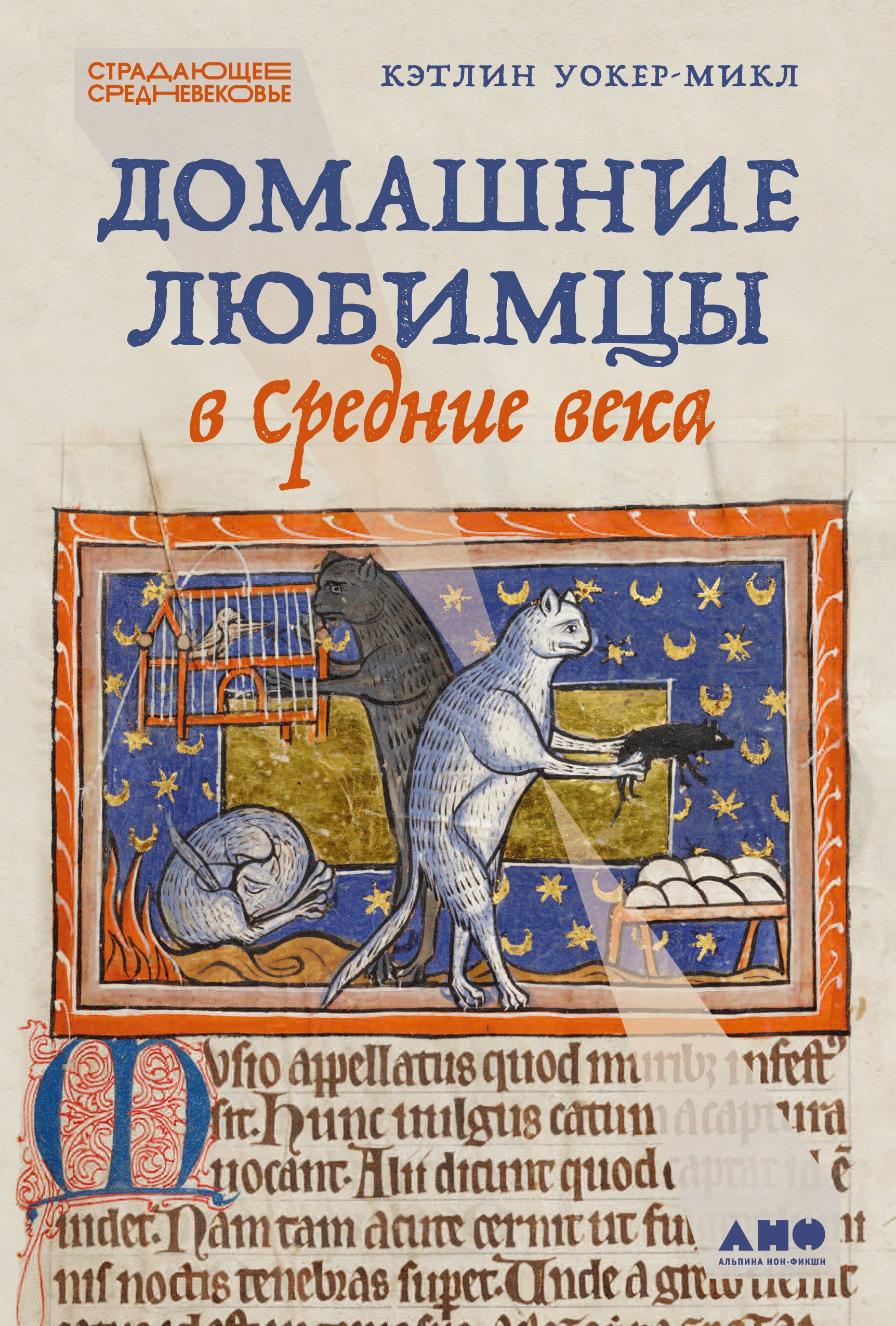 Альпина, 2026