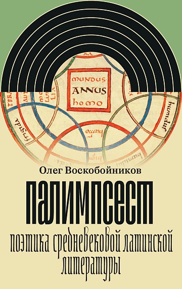 палимпсест