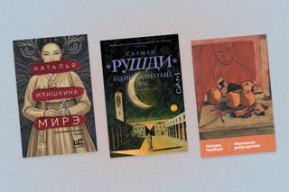 Рушди, Гинзбург и Питцорно: книжные новинки августа