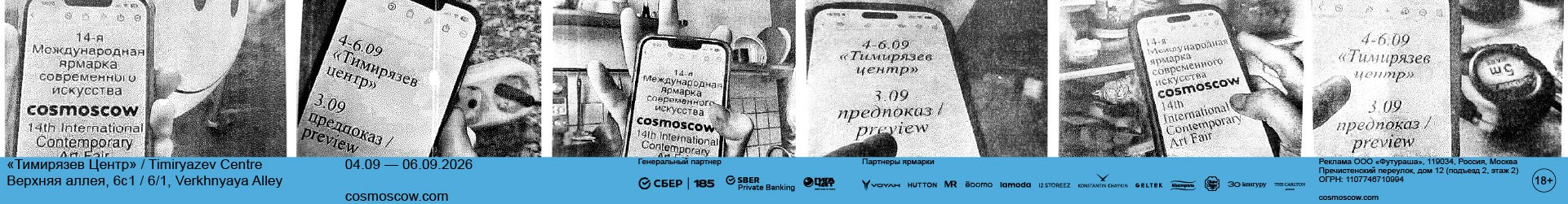 Тимирязев центр_Билборд