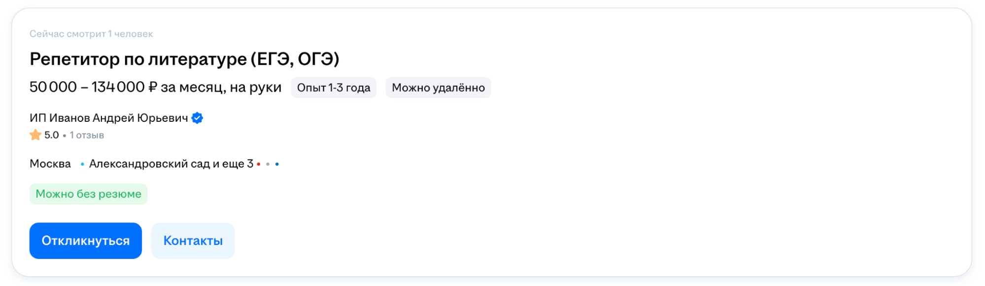 Пример вакансии репетитора