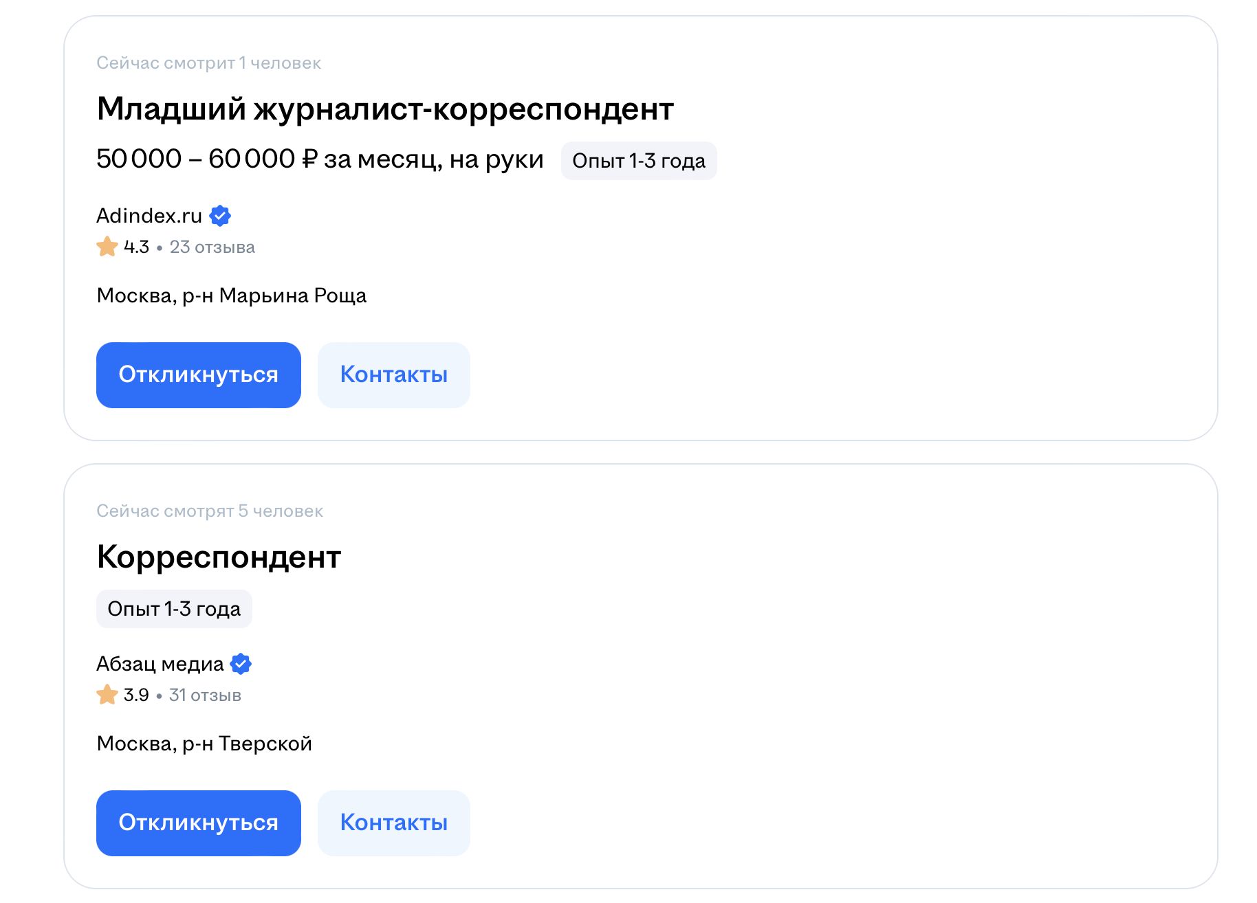 Пример вакансий журналиста