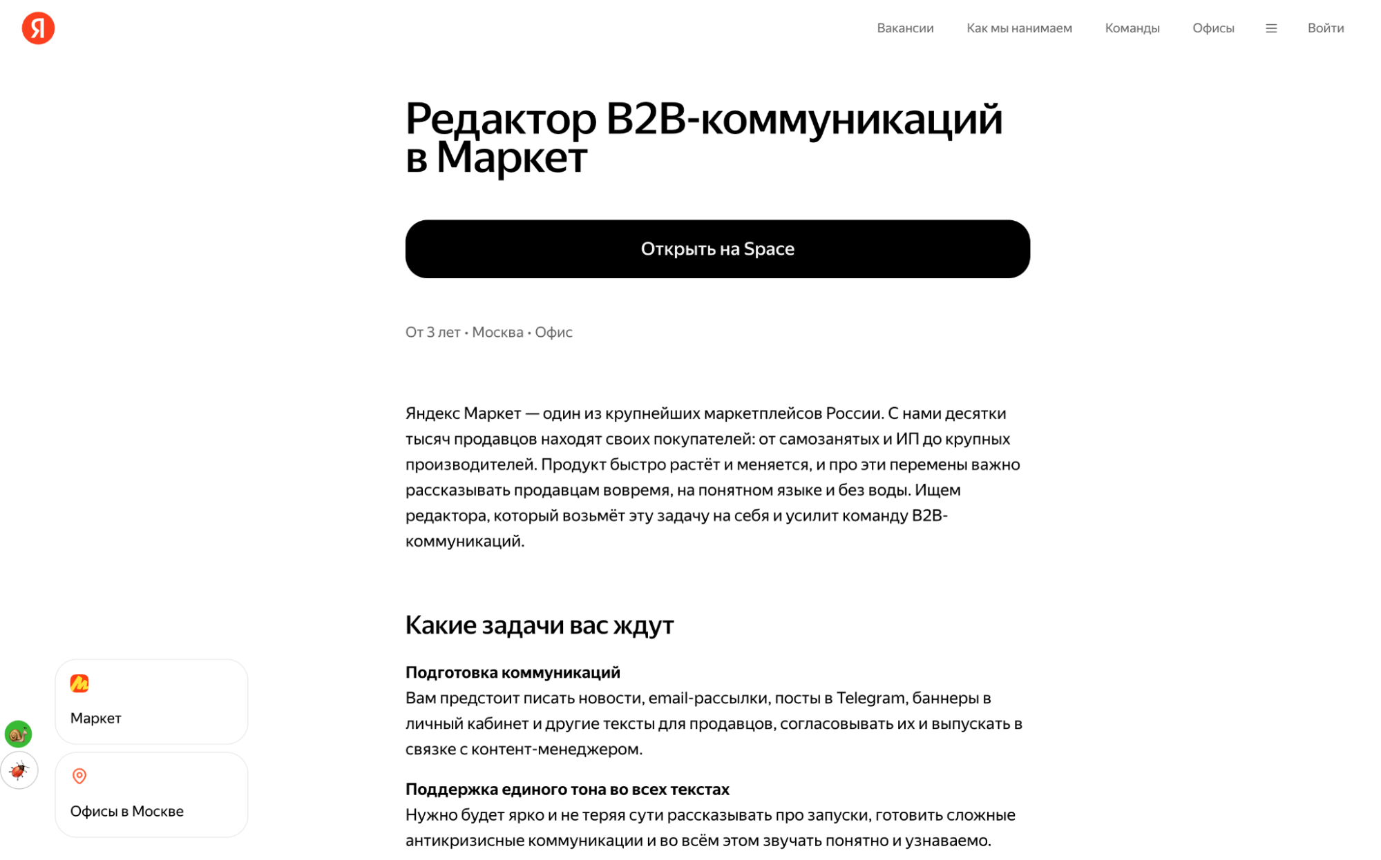 Пример вакансии редактора