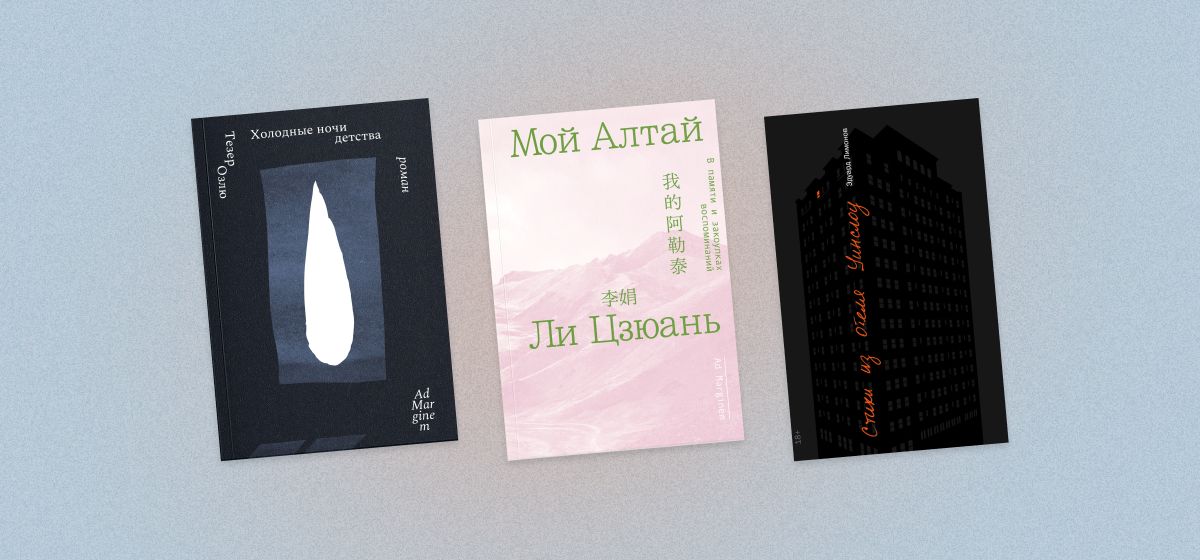Поэзия Лимонова, босфорские ночи Озлю, Сони и Санни: книжные новинки сентября