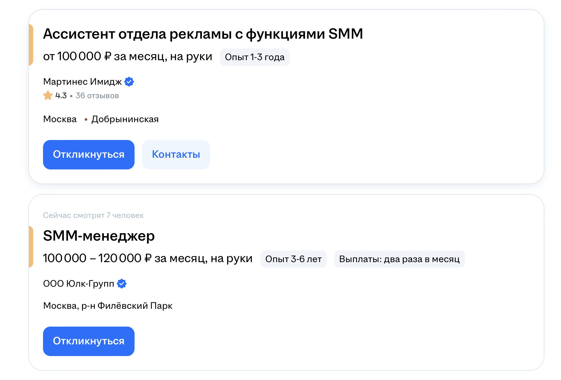 Пример вакансий SMM-специалистов
