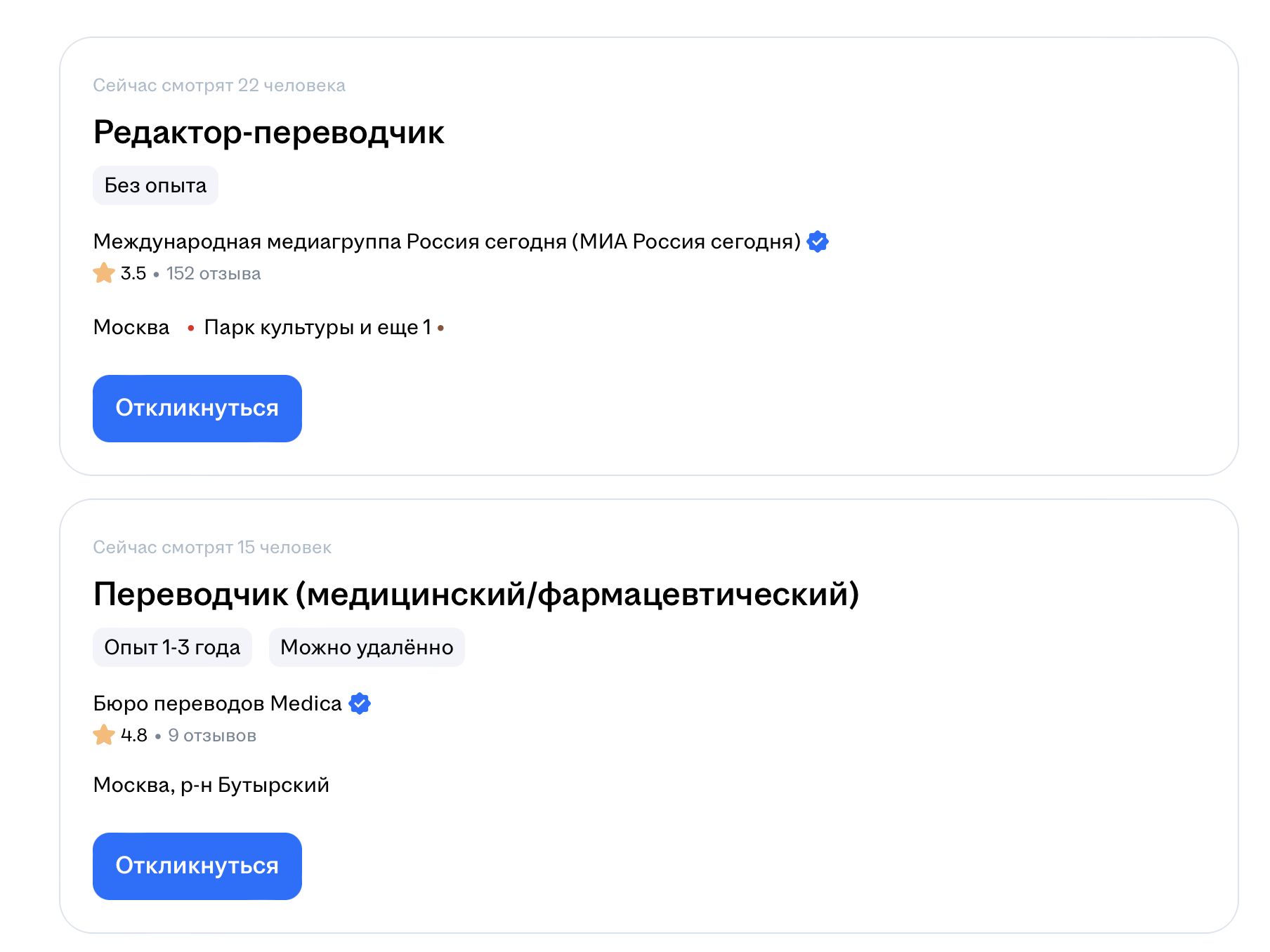 Пример вакансий переводчика