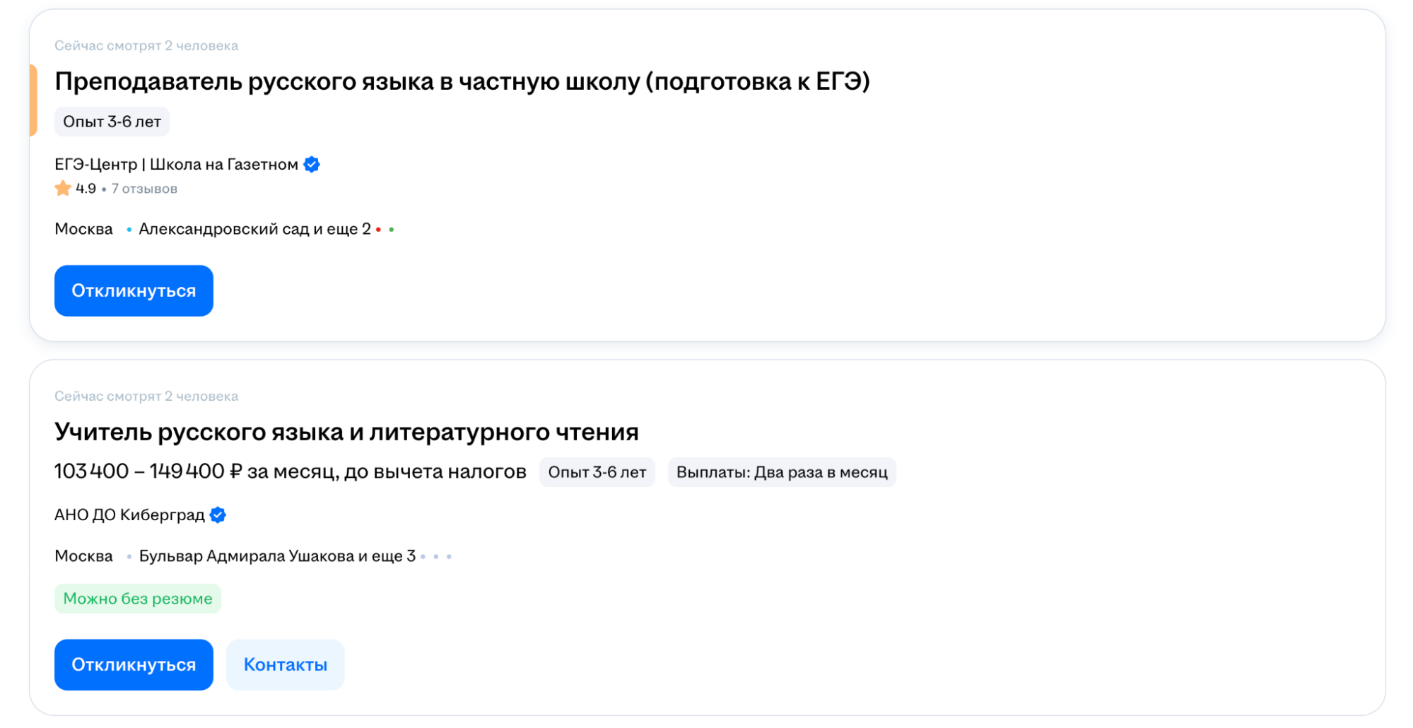 Пример вакансий учителя