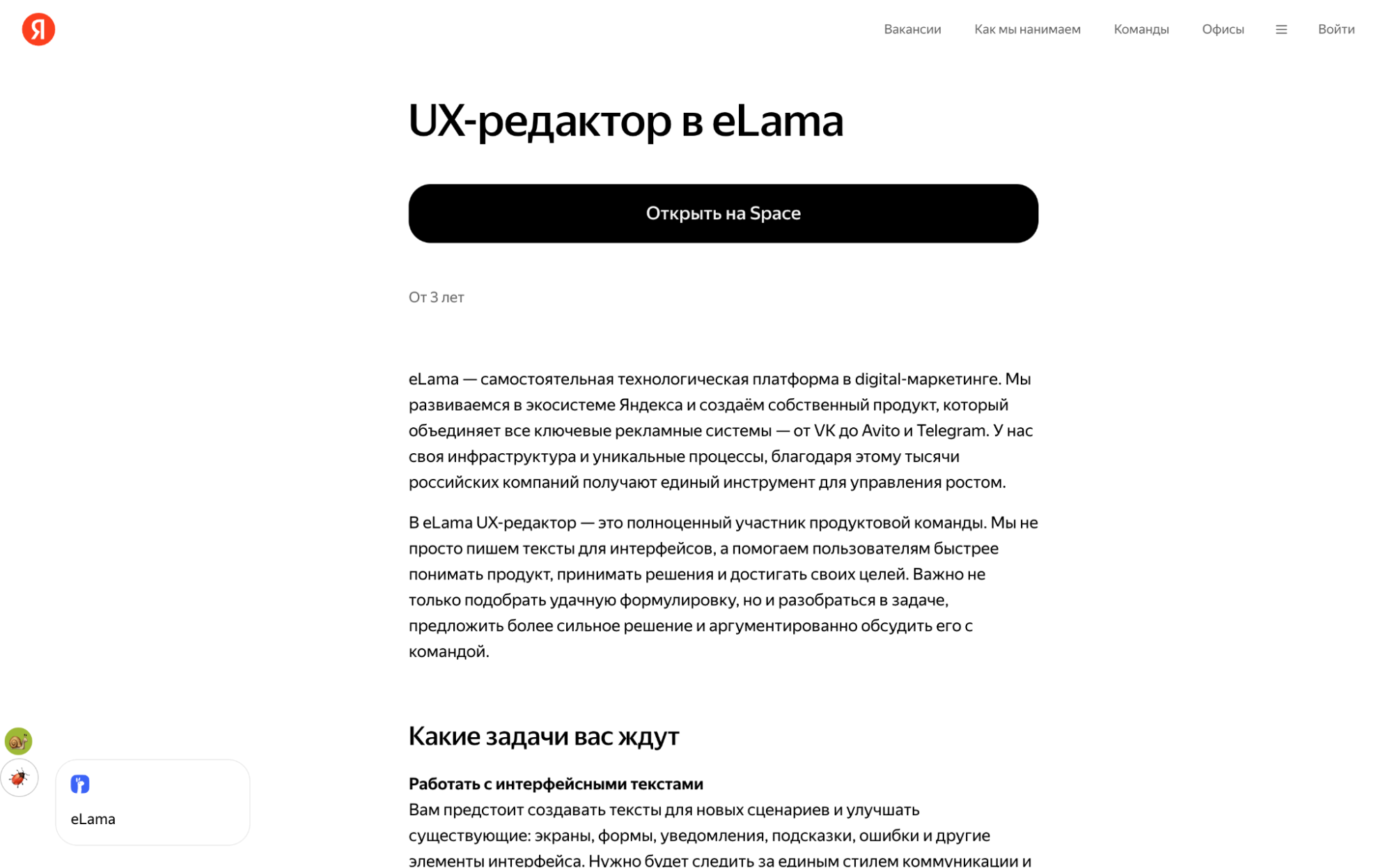Пример вакансии UX-редактора
