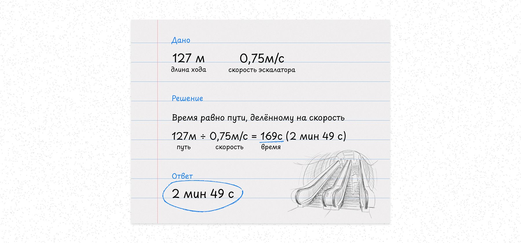 эскалатор 