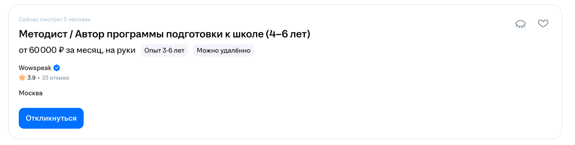 Пример вакансии методиста