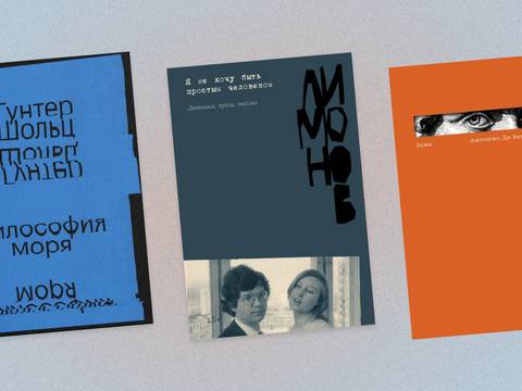 «Когда заходит солнце» и «Философия моря»: о чём книжные новинки июля